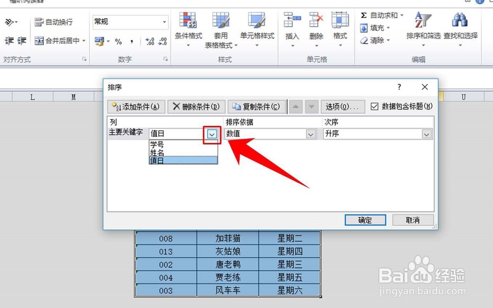 excel表怎么排序,升序,降序,自动义排序
