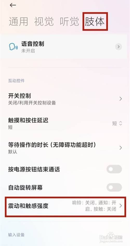 小米11如何关闭打字震动教程