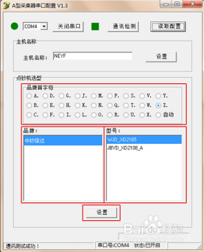 点钞机字符叠加器NE-DCB-5004A型采集器串口配置