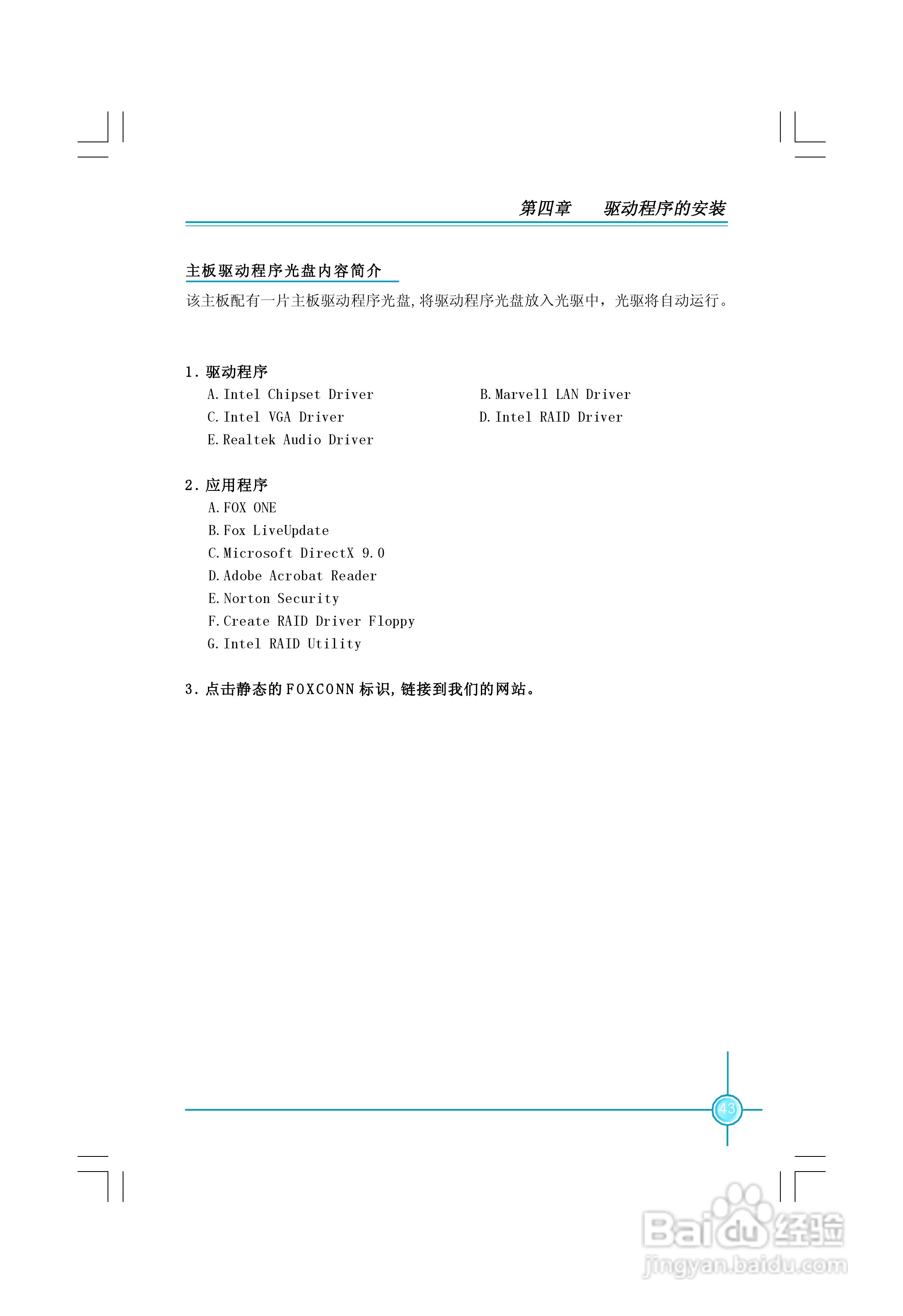 PL7MA-1.1 系列主板中文使用手册:[5]