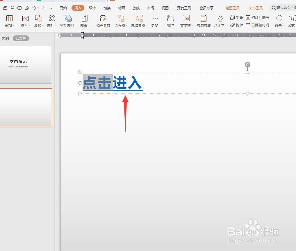 PPT中插入超链接打不开怎么办