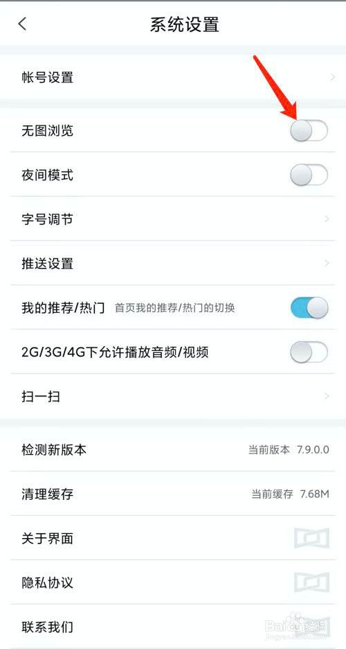 手机界面新闻怎样开启无图模式