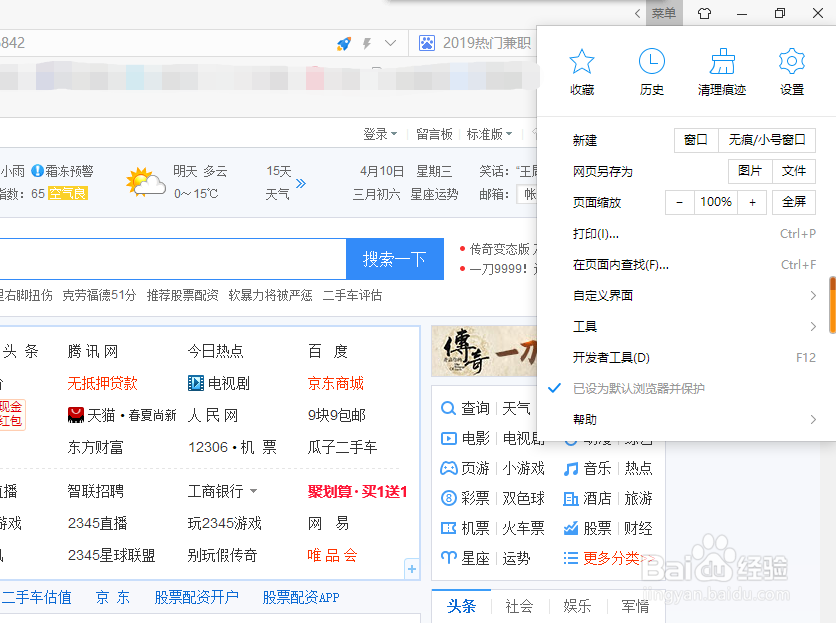如何在新版浏览器中打开兼容模式