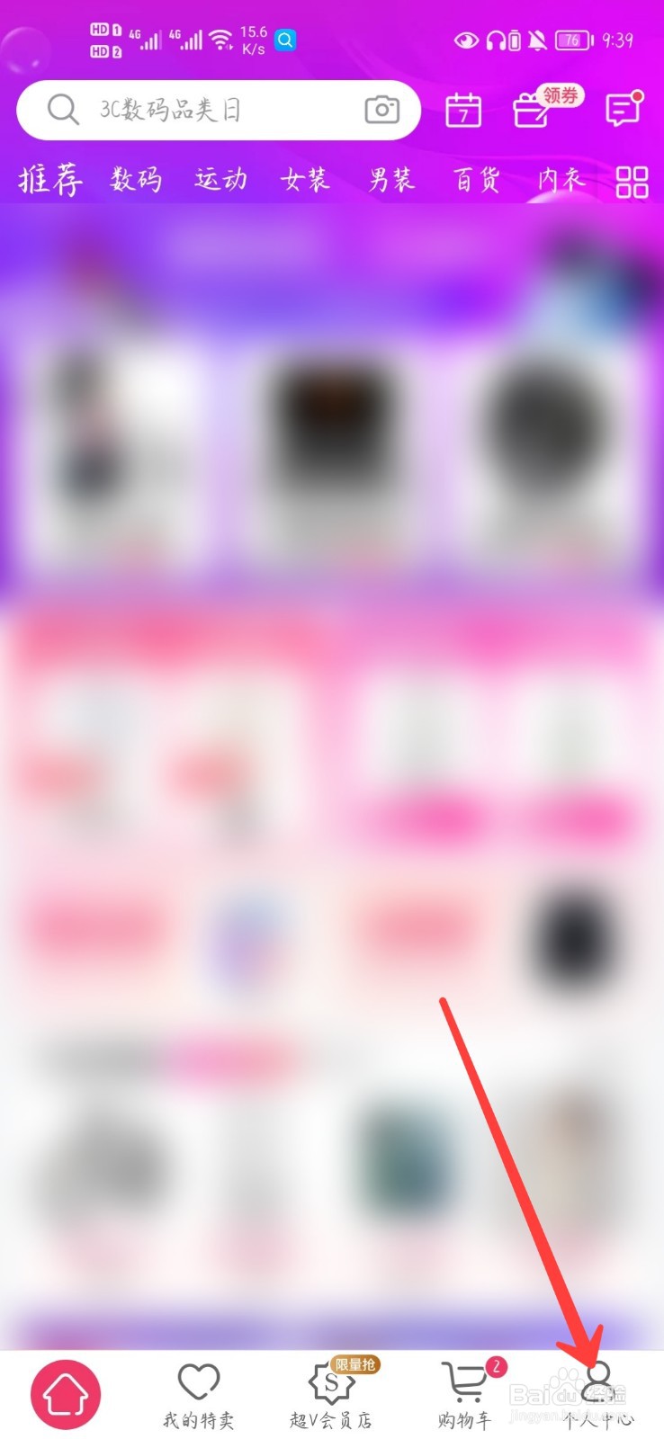 唯品会怎么展示直播播放小窗