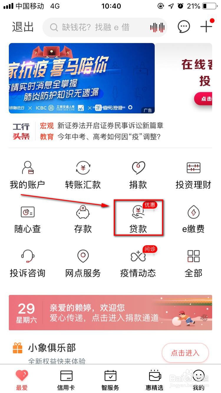 工行贷款怎么贷