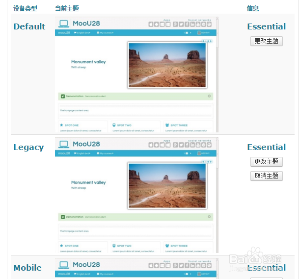 Moodle课程资源系统安装主题