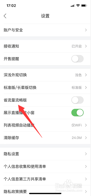 唯品会省流量流畅版在哪里开启