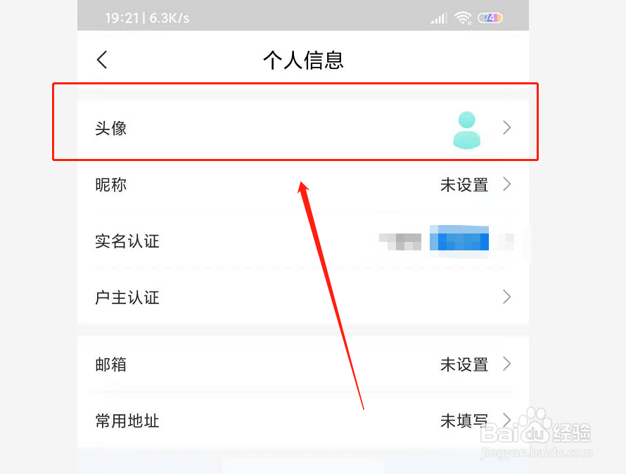 网上国网如何设置用户头像