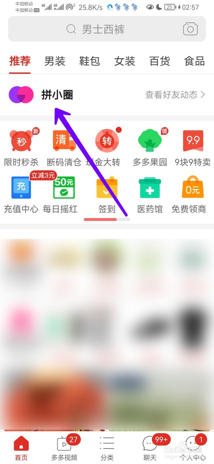 拼小圈怎么删除