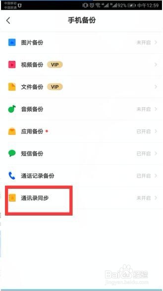 安卓手机怎么备份手机通讯录