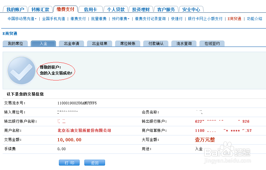 北京石油交易所（北油所）建行网上开户签约流程