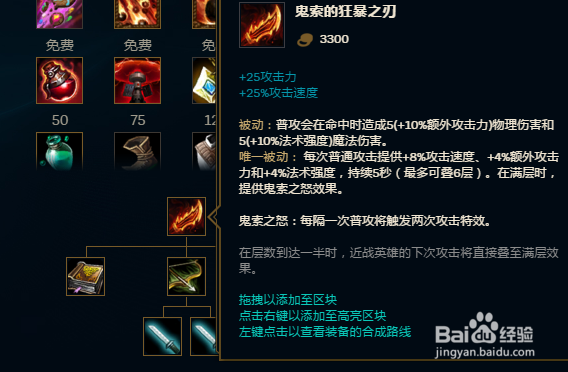 LOL英雄联盟S8上单剑魔8.12版本最新出装