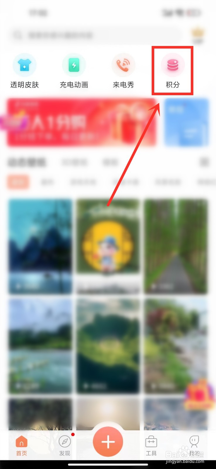 动态壁纸app怎么查看积分兑换记录
