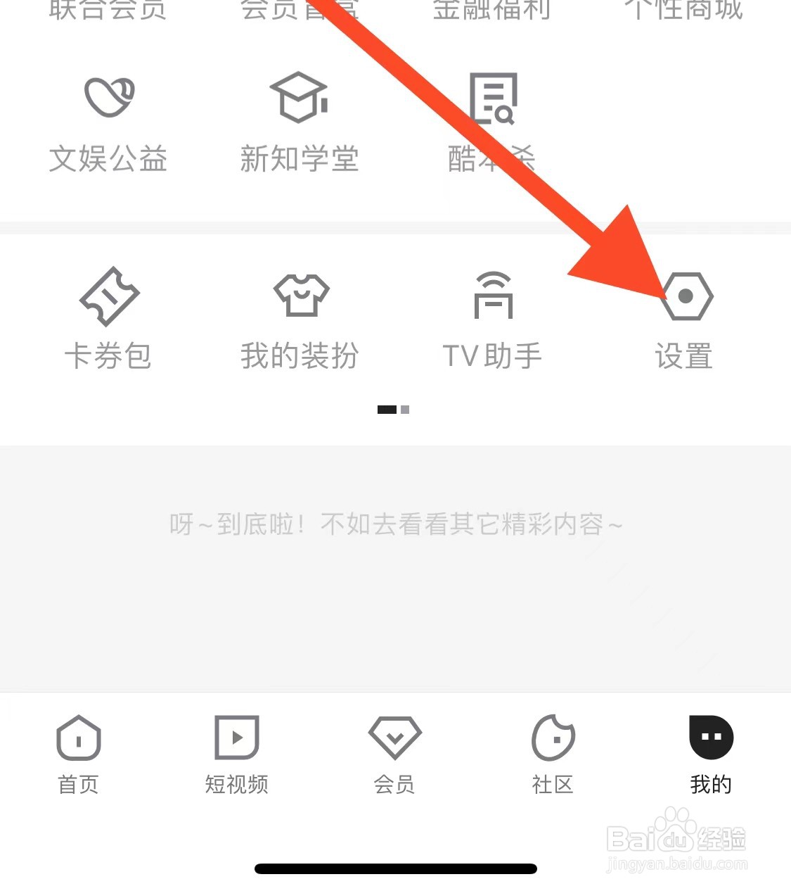 优酷个人信息收集清单如何设置