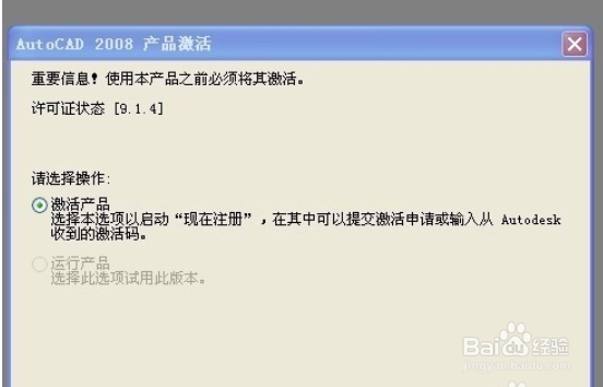 CAD08注册老是激活错误?