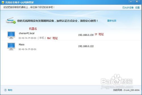 无线路由器防止蹭网:QQ电脑管家无线安全助手