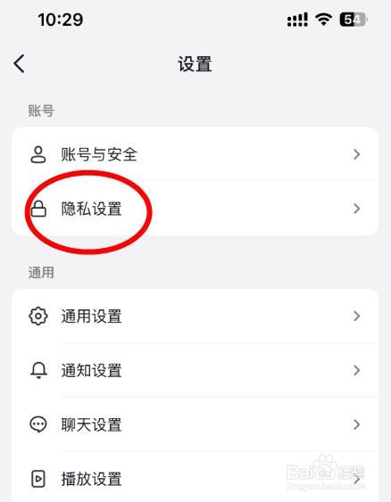 抖音APP如何设置隐私