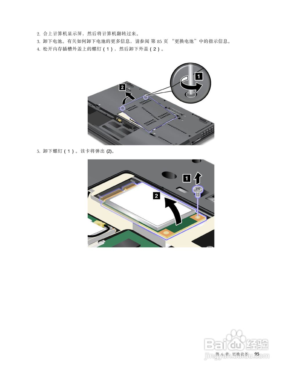 IBM ThinkPadT420笔记本电脑使用说明书:[12]