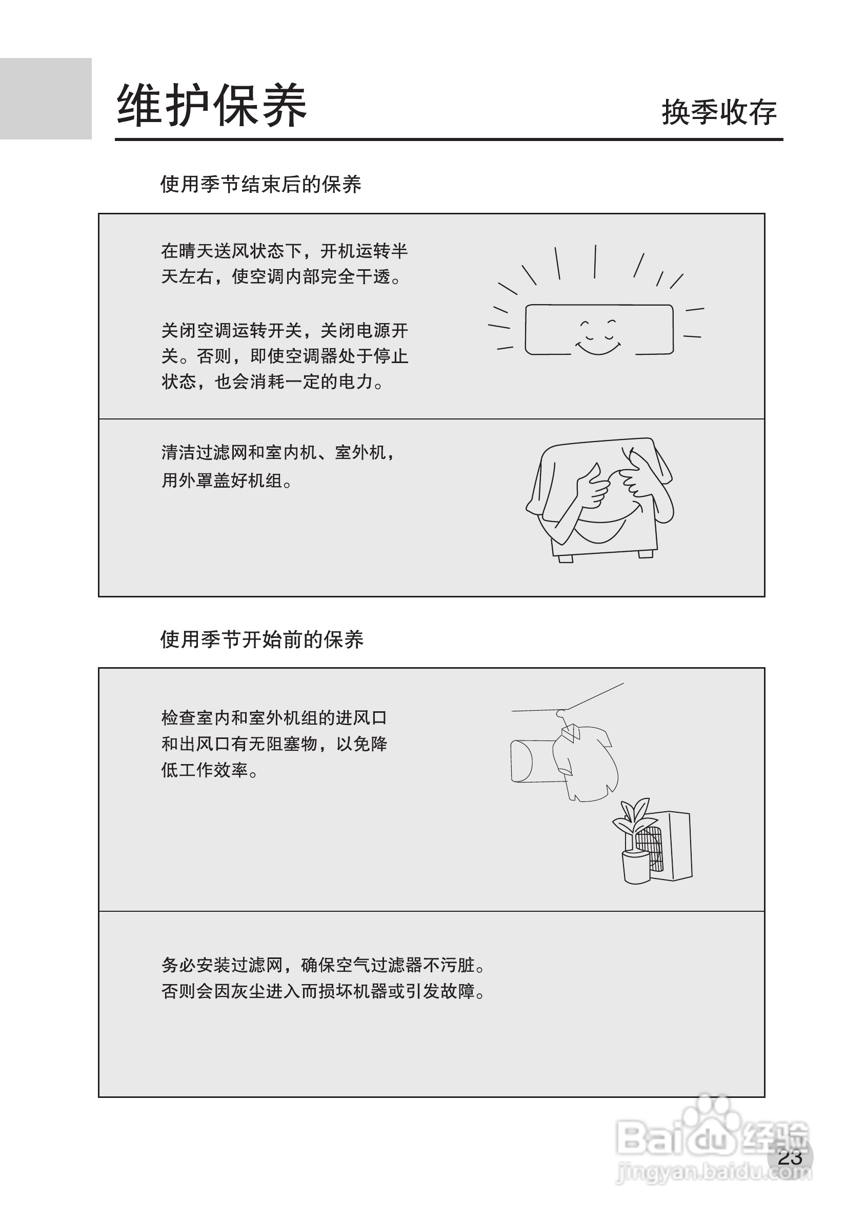 海尔KFR-35GW/HG(ZXF)空调使用说明书:[3]