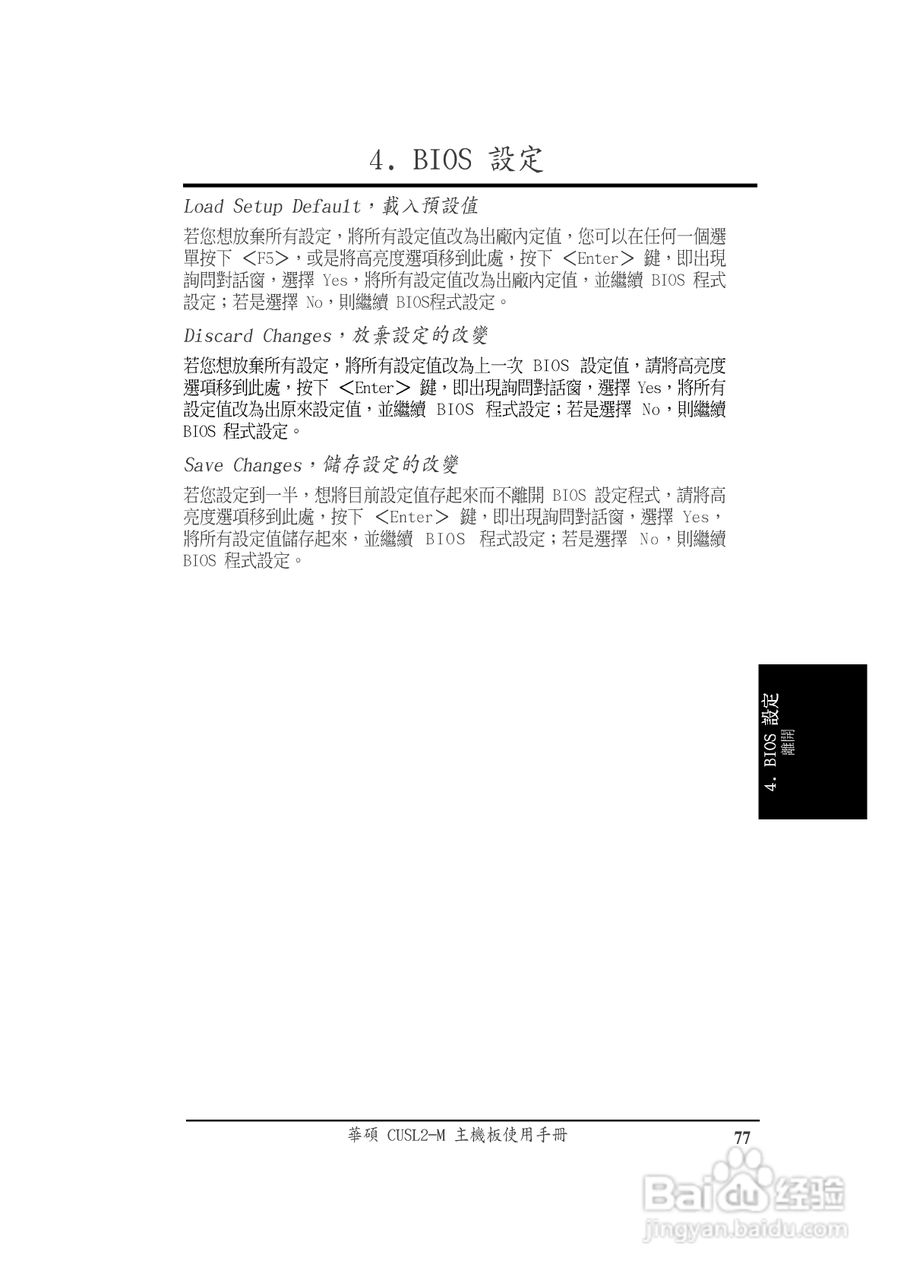 华硕CUSL2-M型主板说明书:[8]