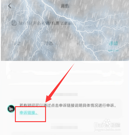 soul被禁言120小时怎么快速解封