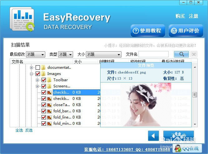 U盘删除的文件怎么找回?