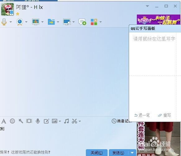 QQ怎样实现手写输入