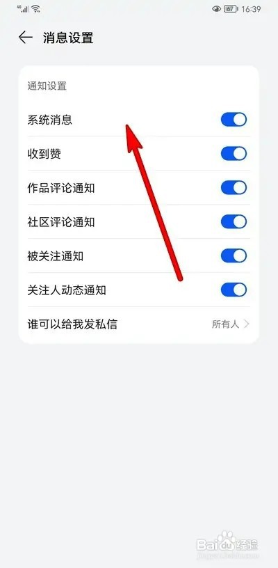 华为手机主题如何设置系统消息