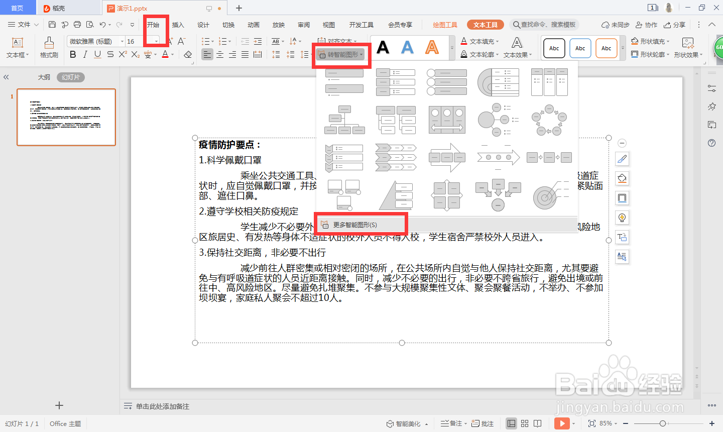 WPS里面PPT怎么实现一键快速排版