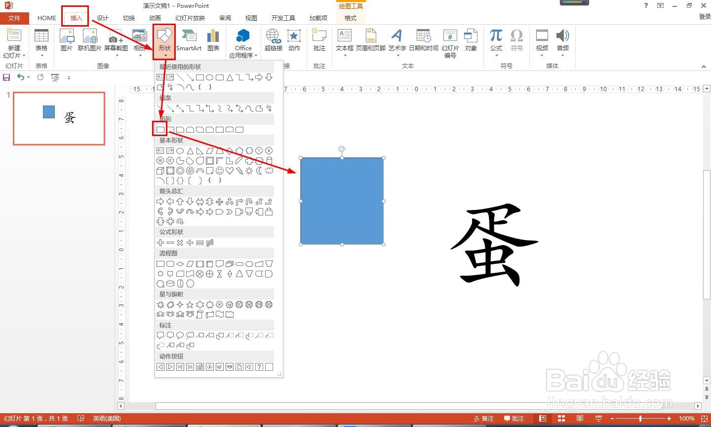 蛋字换部首变成新字动画怎么制作