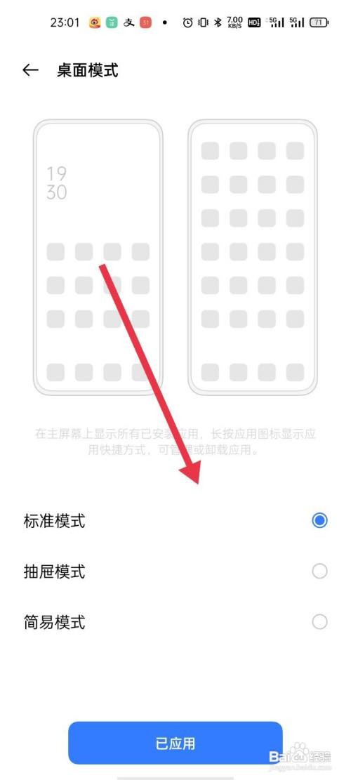 oppo reno5如何修改桌面模式