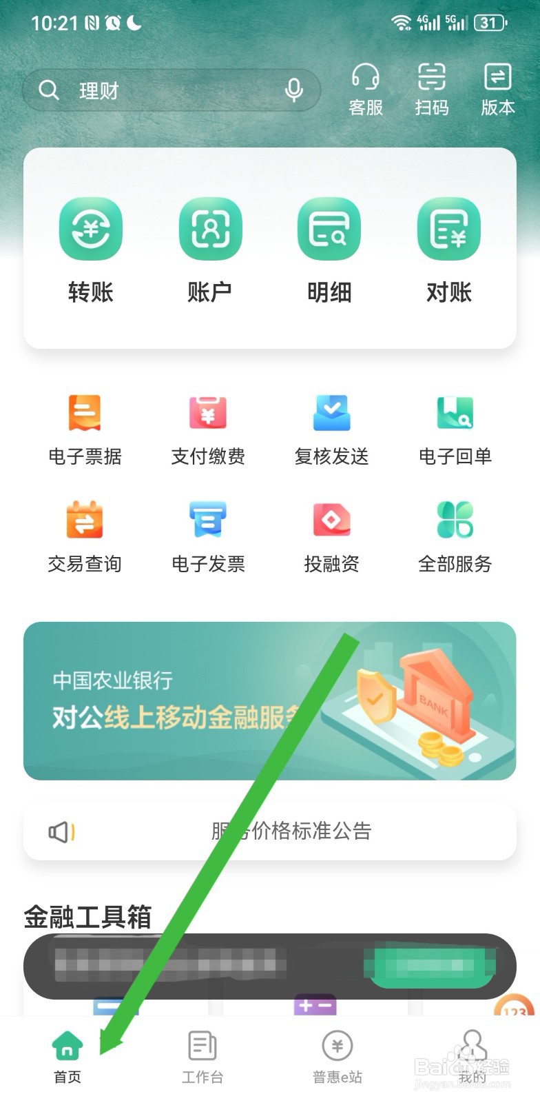 农行企业掌银在哪里进行贷款申请