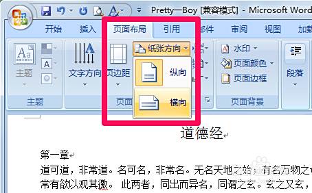 Word怎么横向排版 百度经验