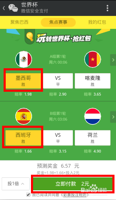 【世界杯】微信抢红包攻略