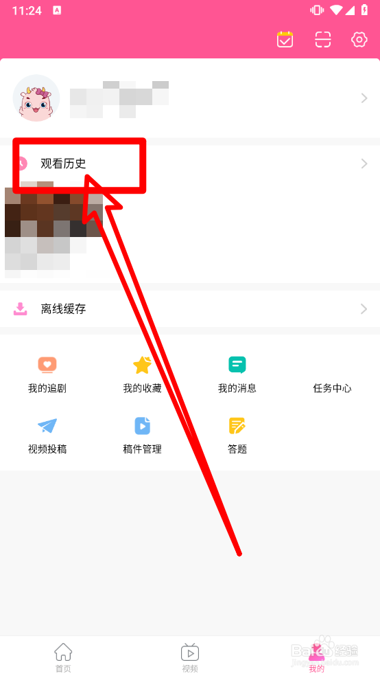 韩小圈怎么清空影视观看记录