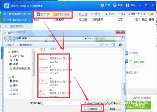 图片格式的jpg转换成pdf的转换方法
