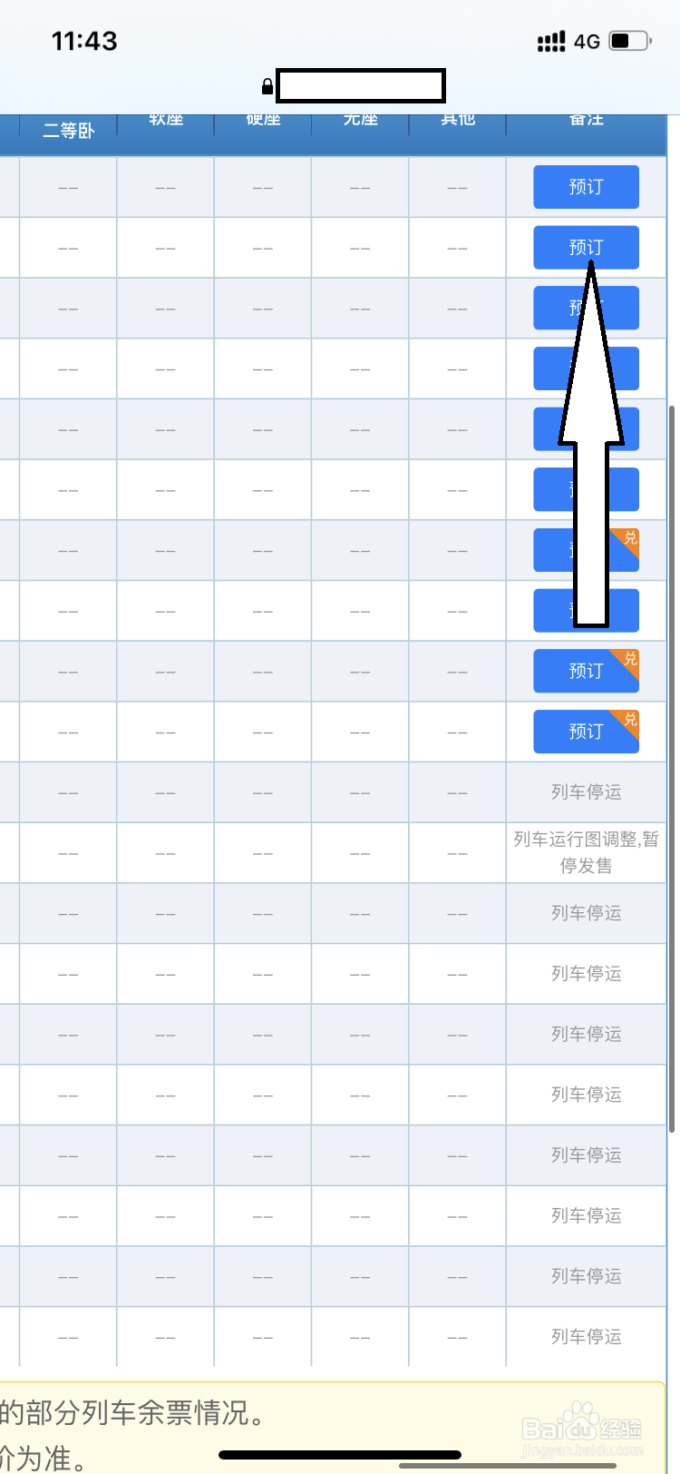 春运如何用12306买票