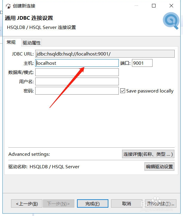 DBeaver如何连接HSQL Server,详细教程