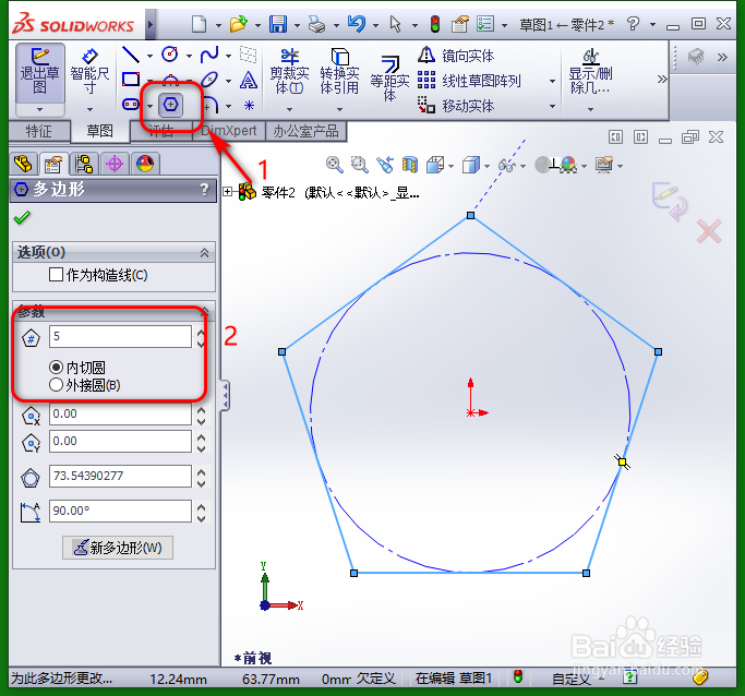 Soildworks画五角星（放样命令的使用）