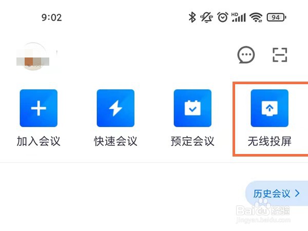 腾讯会议在哪里投屏到电视