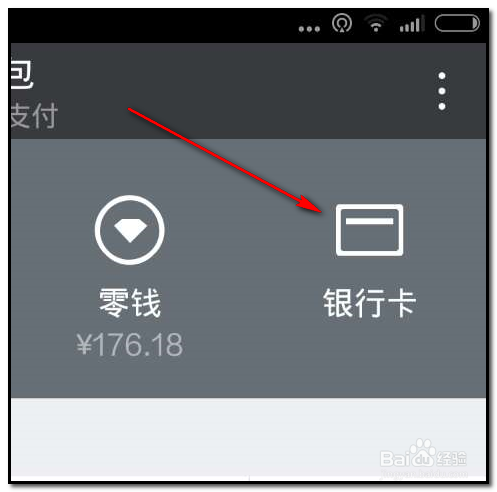 微信怎样解绑银行卡呢？