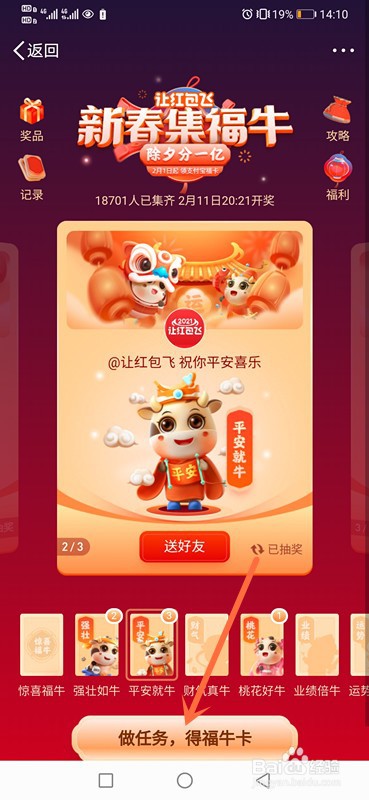 2021微博集卡新春集福牛在哪参加