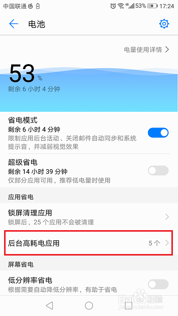 荣耀v10怎么设置省电