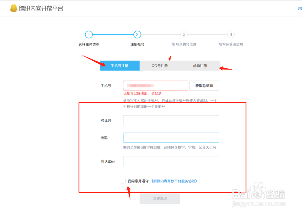 企鹅号注册教程