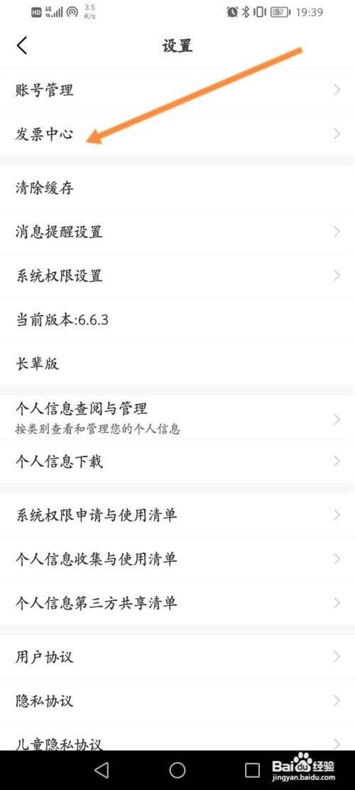 叮当快药咋么开发票