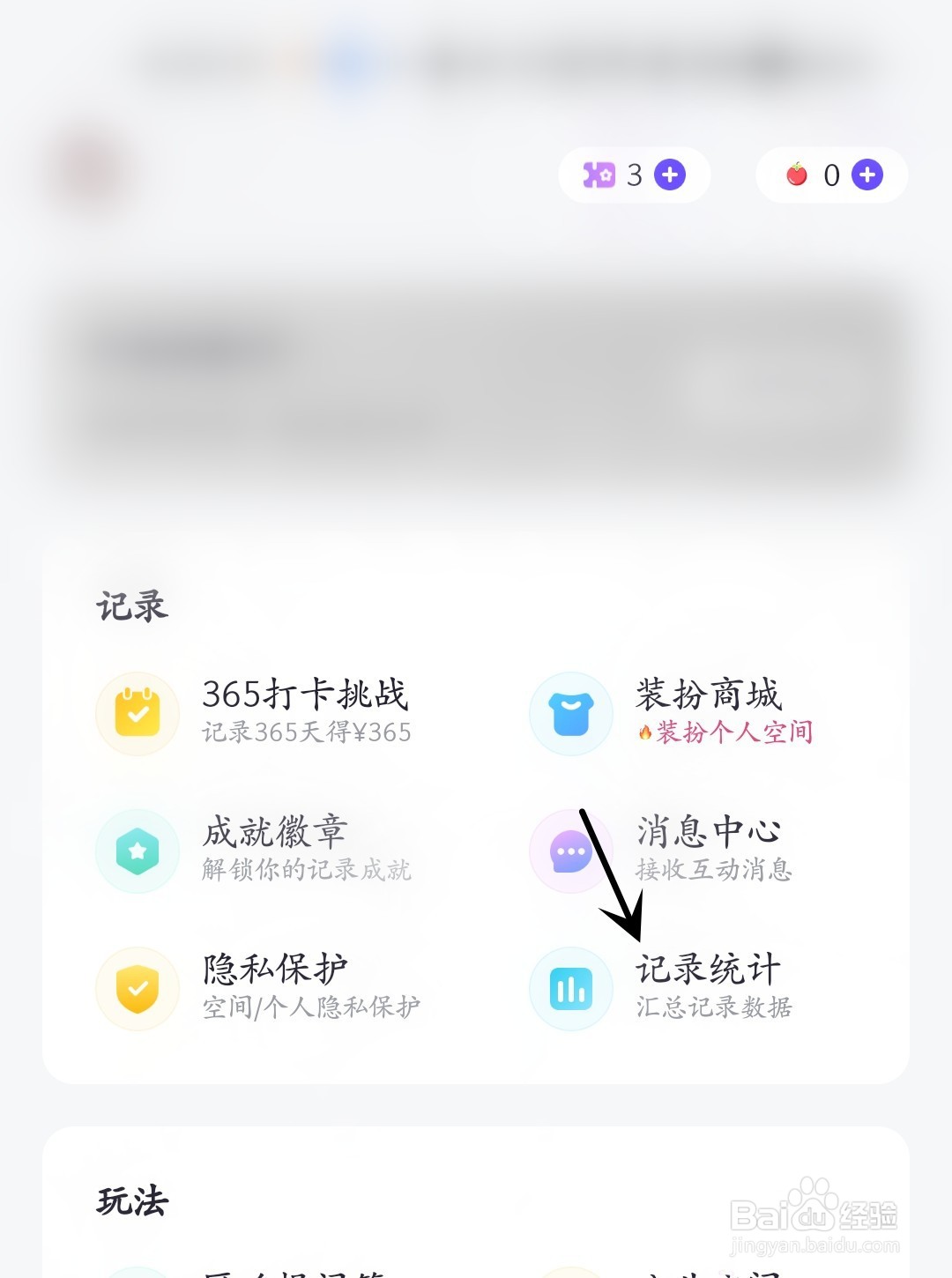树懒怎么查看记录统计