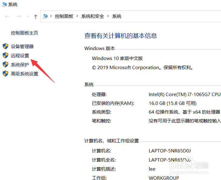 windows10怎么关闭远程协助