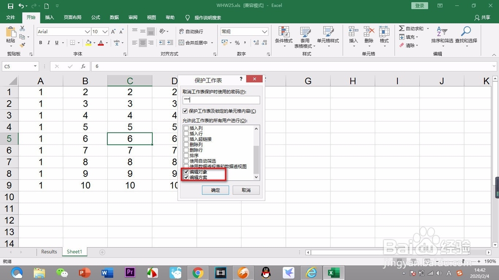 Excel表格如何给工作表加密限制