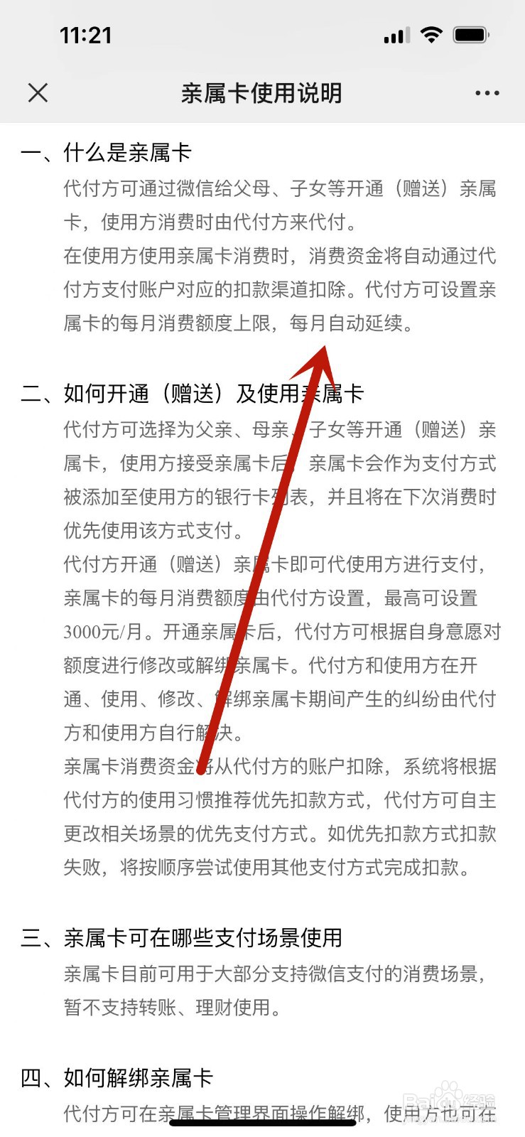 微信亲属卡每个月会自动续费吗