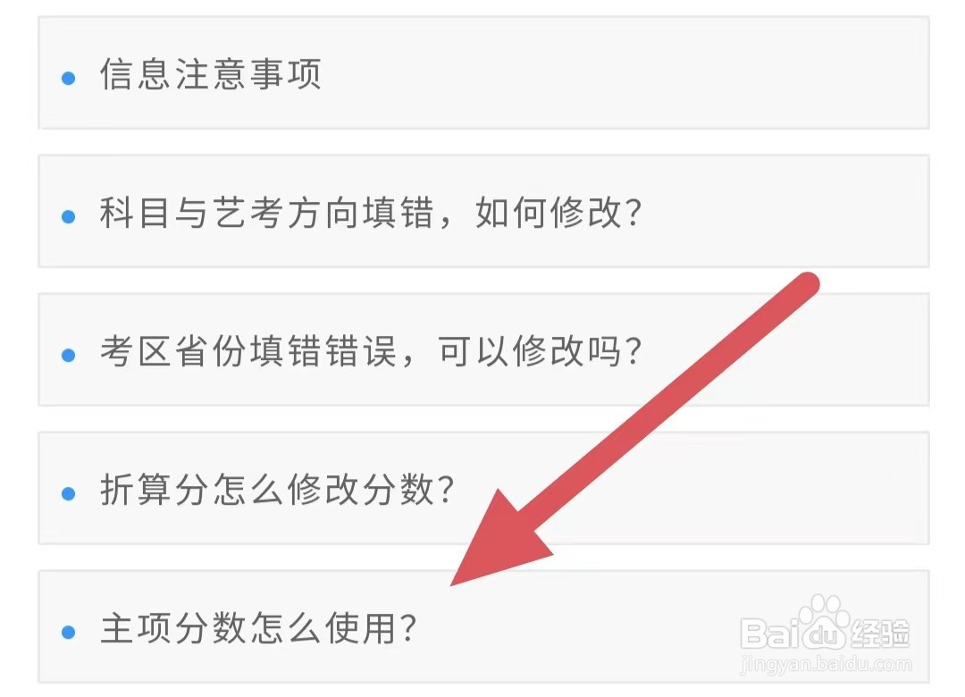 艺愿星主项分数怎么使用